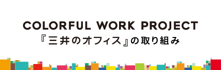 COLORFUL WORK PROJECT