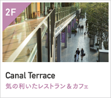 2F@Canal Terrace@C̗XgJtF